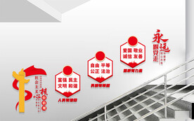 楼梯核心价值观文化墙