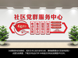 社区党群服务中心