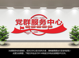 党群服务中心