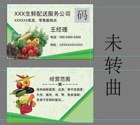 蔬菜配送名片