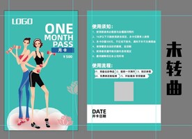 健身月卡
