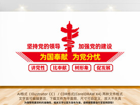 国有企业党建宣传标语