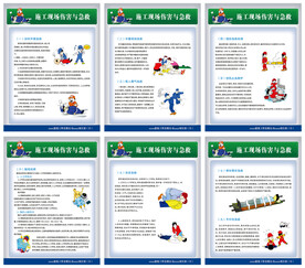 施工现场伤害与急救