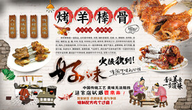 烤羊棒骨背景墙