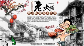 老火锅 餐饮工装背景墙