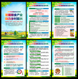 2021全国粮食安全宣传周.