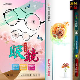 眼镜海报