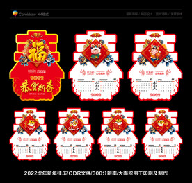 2022虎年挂历