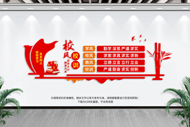 校风校训