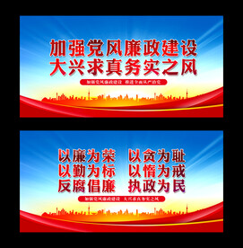 加强党风廉政建设