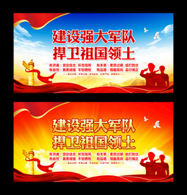 四有军人党建展板