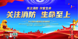 消防宣传