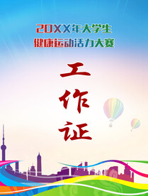 胸卡 工作证 胸牌模板图片