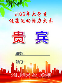 展会工作牌 嘉宾卡