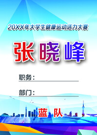 胸牌 工作证 嘉宾图片