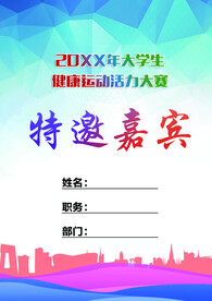 工作证 胸卡图片参会证