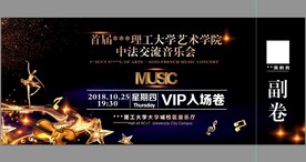 音乐入场券