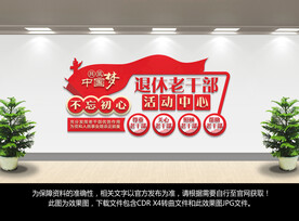 退休老干部活动中心