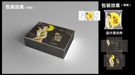 中秋月饼包装效果图+平面图 