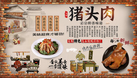 猪头肉背景墙