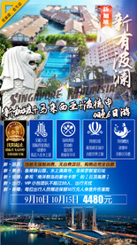 新加坡 马来西亚 波德申 海报