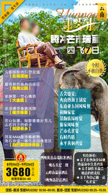 腾冲芒市瑞丽海报图片