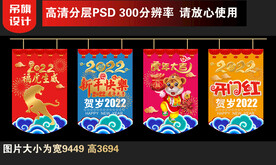 2022新年吊旗