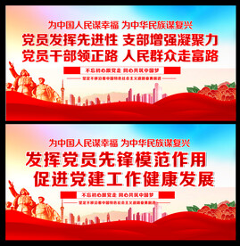 党建标语