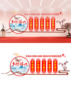 乡村振兴文化墙设计