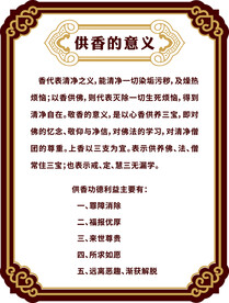 供香的意义