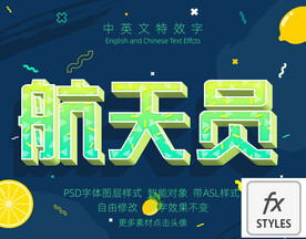 清新梦幻3D水果色特效字模板