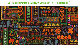 怀旧香港霓虹灯招牌街道背景墙