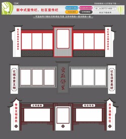 新中式宣传栏社区宣传栏