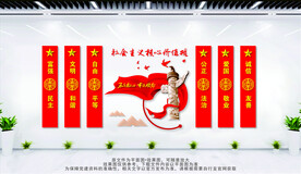 社会主义核心价值观