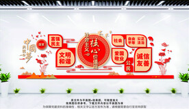 社会主义核心价值观