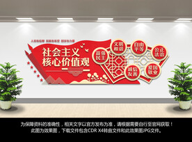 社会主义核心价值观