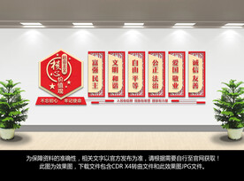 社会主义核心价值观