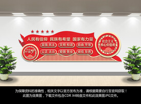 社会主义核心价值观