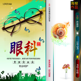 眼科海报