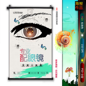 配眼镜海报