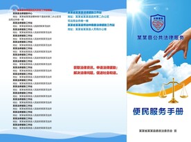便民法律服务手册