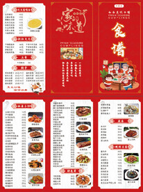 菜谱三折页