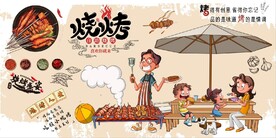 烧烤撸串餐饮美食背景墙壁画
