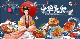 国风潮中华美食餐饮背景墙壁画