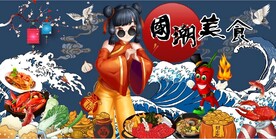 中式国潮美食餐饮背景墙壁画