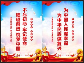 不忘初心 牢记使命