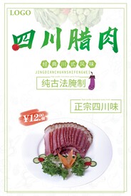 四川腊肉