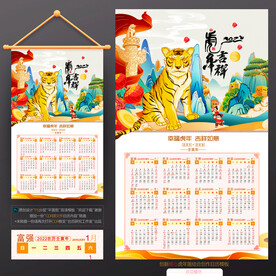 虎年挂历