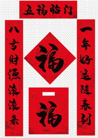 2022水墨对联福字套装大礼包