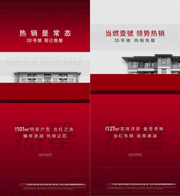 地产热销海报